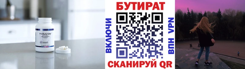 БУТИРАТ 99% Купить Сурск